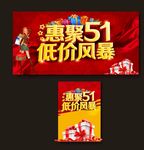 51 五一 五一活动 51活动
