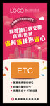 农商银行ETC办理海报省时省钱