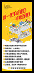 手机银行宣传单支付转账存款基金