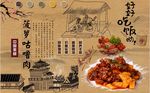 菠萝咕咾肉背景墙PSD模板下载