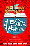 教育海报学校海报线上课程