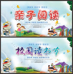 亲子阅读