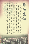 肺阳虚证