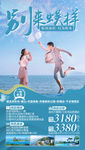 海南旅游海报 三亚旅游海报