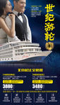 世纪游轮旅游海报