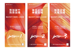 地产红金加推倒计时海报图片