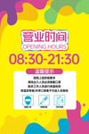 营业时间