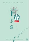 校园封面