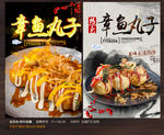章鱼丸子