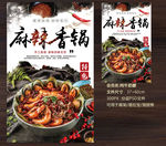 麻辣香锅
