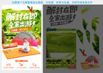 春游 自驾游 全家郊游 海报