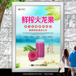 鲜榨火龙果汁展板展架海报单页