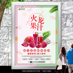 现萃火龙果汁海报灯箱展板展架