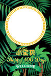 森系迎宾牌