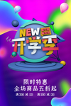 开学季主题海报
