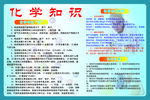 化学知识