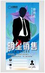 销售冠军展架