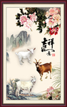 三阳开泰