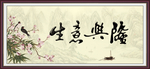 生意兴隆