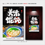 馄饨