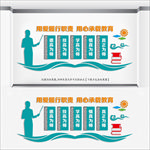 《教育培训》 师德文化墙