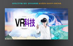 VR虚拟科技
