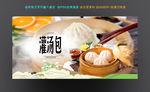 灌汤包
