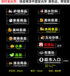 超市分区发光字