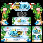 遇见夏天