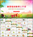 教育教学课件说课公开课PPT