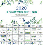 文艺工作总结汇报ppt模板