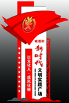 文明实践造型