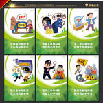 防诈骗 宣传展板