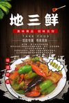 地三鲜
