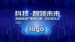 蓝色科技背景