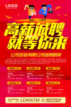 高薪诚聘就等你来招聘海报
