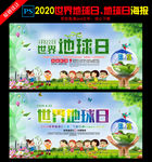 2020世界地球日