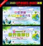 2020世界地球日