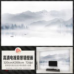 新中式烟雾山水电视背景墙