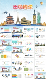 世界旅游出国留学旅行PPT