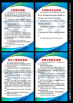 工程例会管理制度
