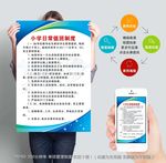 小学值日管理制度