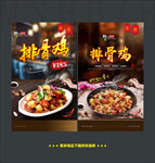 排骨鸡