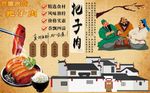 把子肉背景墙PSD模板下载