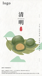 清明海报
