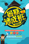 教育海报学校海报线上课程