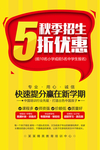 教育海报学校海报线上课程
