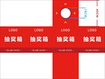 抽奖箱
