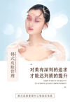 皮肤管理
