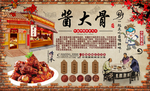 酱大骨